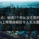 17c盘点：秘闻7个你从没注意的细节，大V上榜理由疯狂令人无法置信
